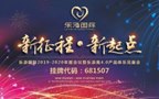 亚博AG百家乐2019年会盛典“新征程•新起点”乐添美4.0产品体系见面会